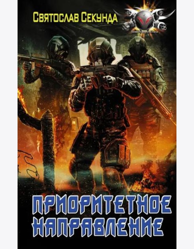 Приоритетное направление