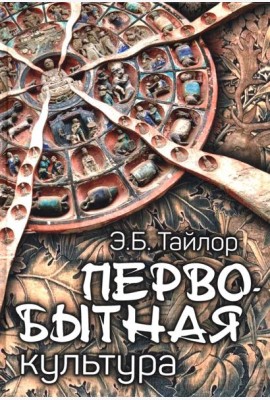 Первобытная культура