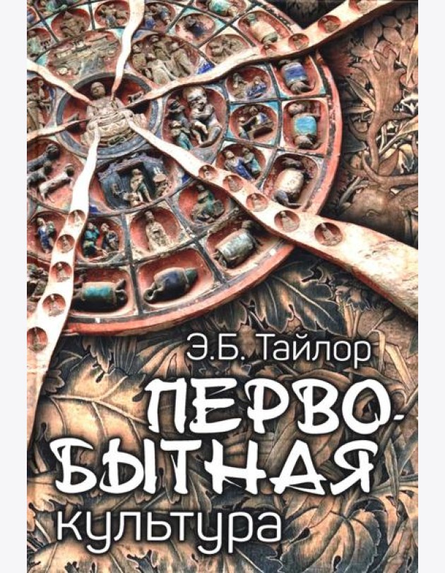 Первобытная культура