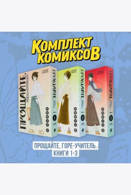 Комплект манги 