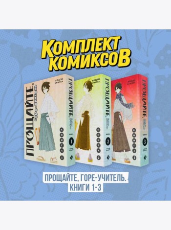 Комплект манги 