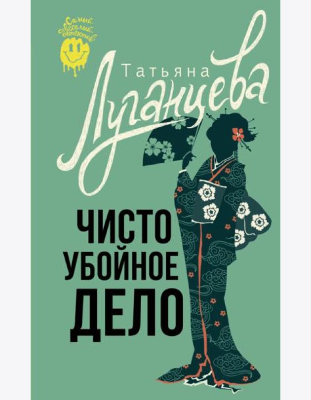 Чисто убойное дело