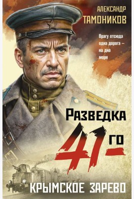 Крымское зарево