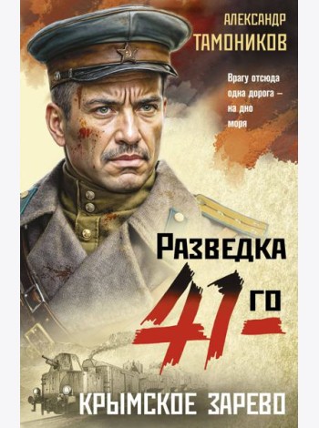 Крымское зарево