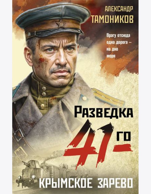 Крымское зарево