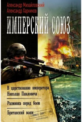 Имперский союз