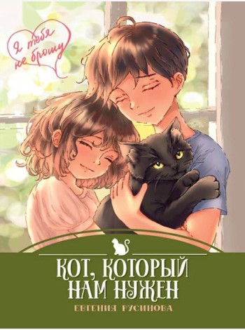 Кот,который нам нужен