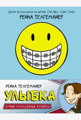 Улыбка