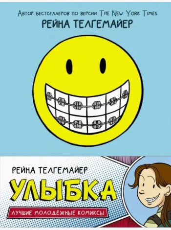 Улыбка