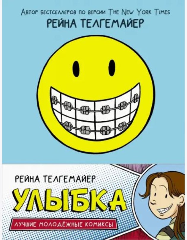 Улыбка