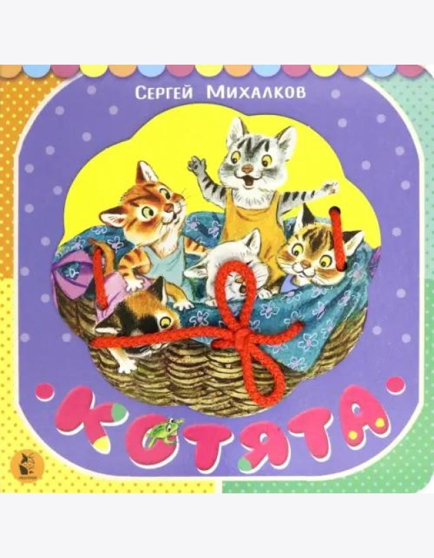 Котята