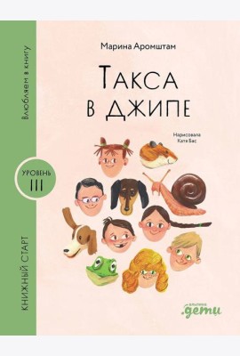 Такса в джипе