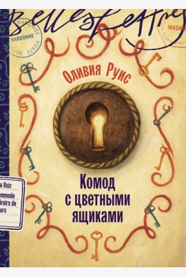 Комод с цветными ящиками