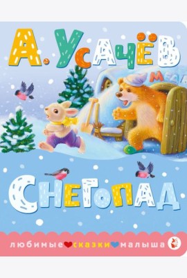 Снегопад
