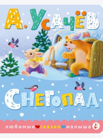 Снегопад