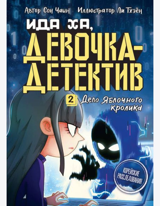 Дело Яблочного кролика