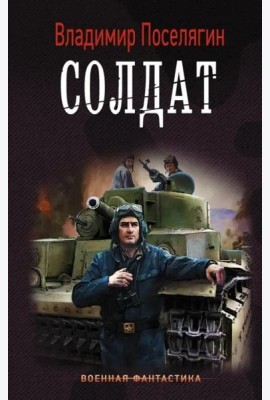 Солдат