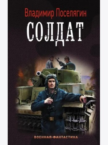 Солдат
