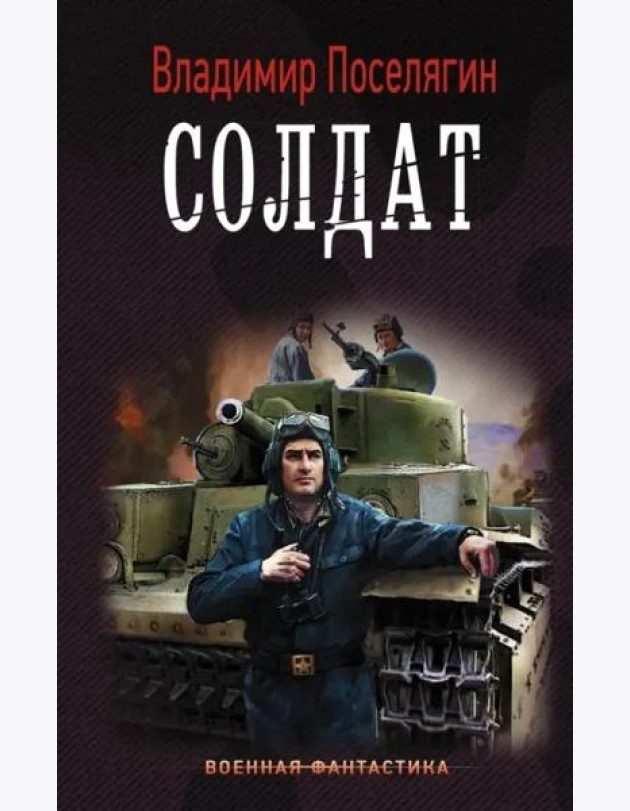 Солдат