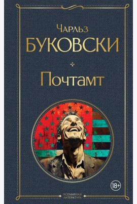 Почтамт