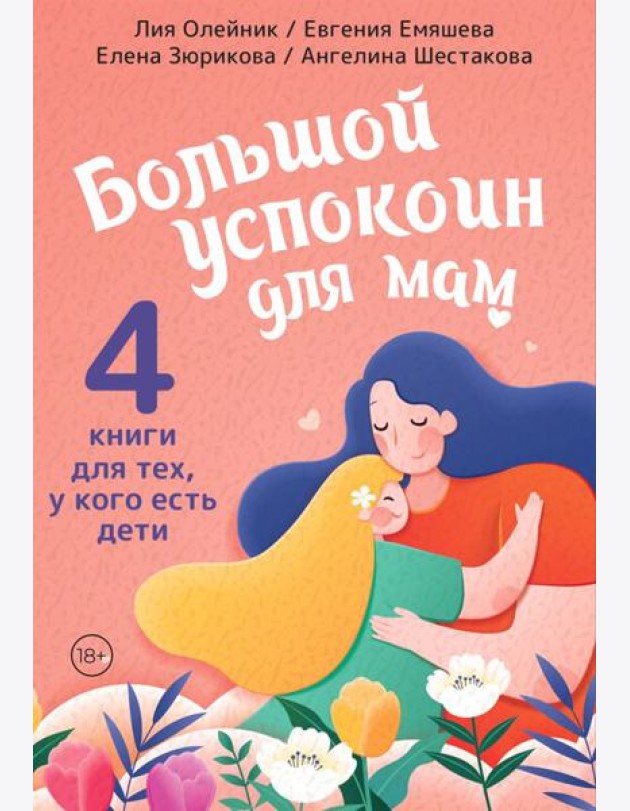 Супер-мамио. Подарочный комплект для мам, которые готовы на подвиги каждый день