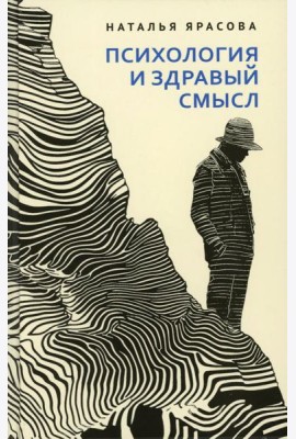Психология и здравый смысл: Размышляем вместе: нужен ли вам психолог?