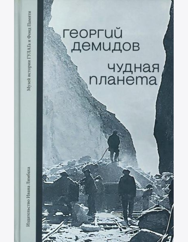 Чудная планета.Лагерные рассказы