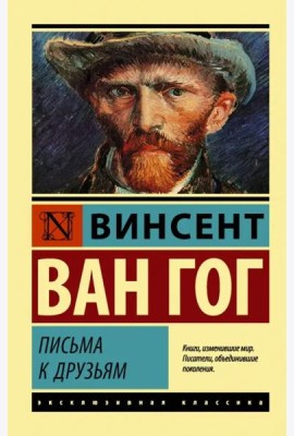 Письма к друзьям