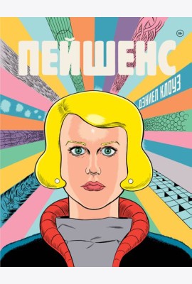 Пейшенс