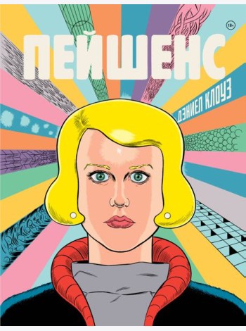 Пейшенс