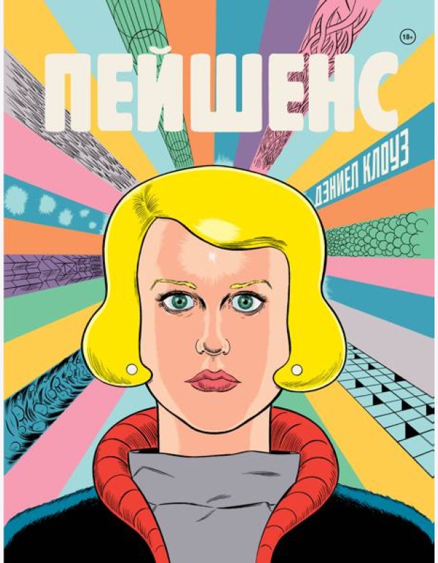 Пейшенс