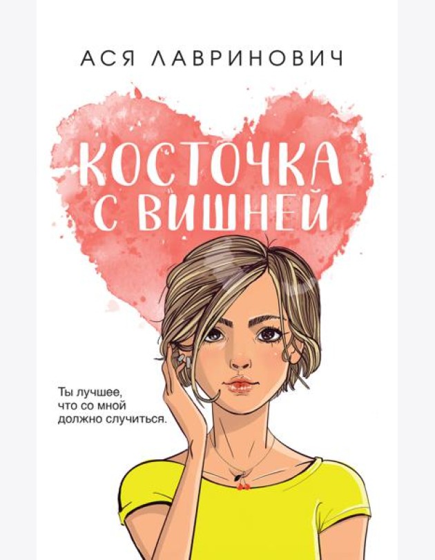 Косточка с вишней