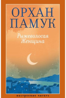 Рыжеволосая Женщина