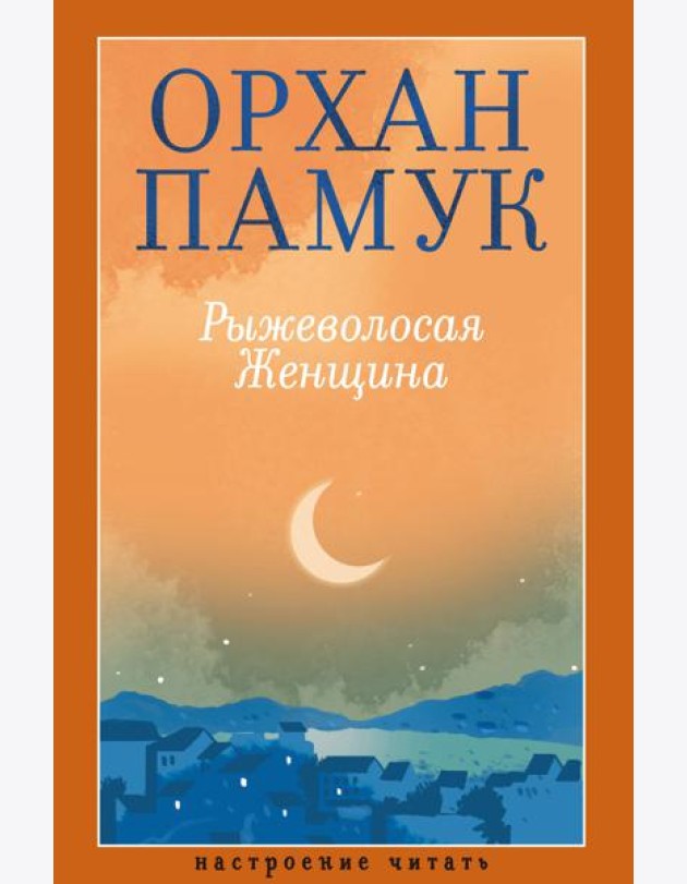 Рыжеволосая Женщина