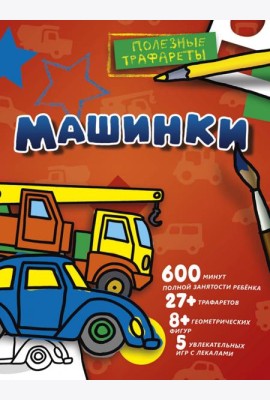 Машинки
