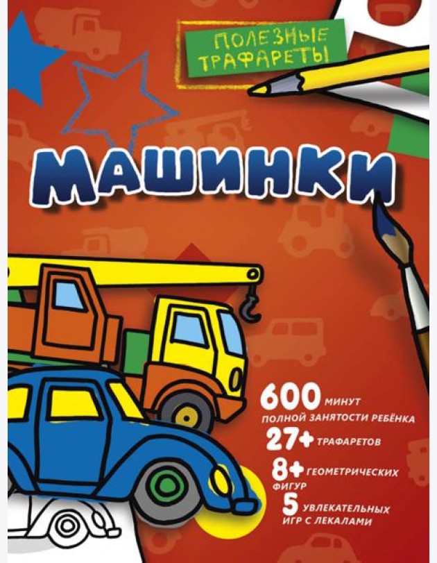 Машинки
