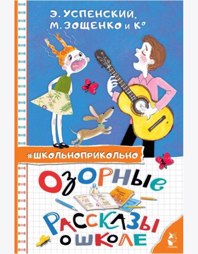 Озорные рассказы о школе