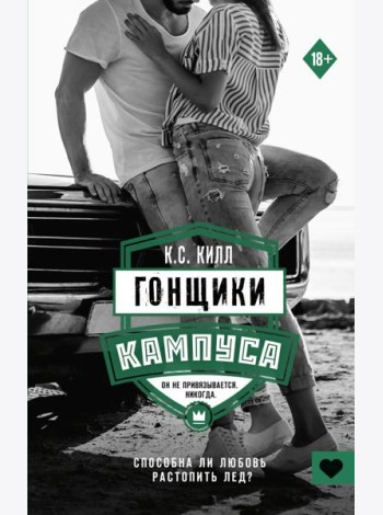 Гонщики кампуса