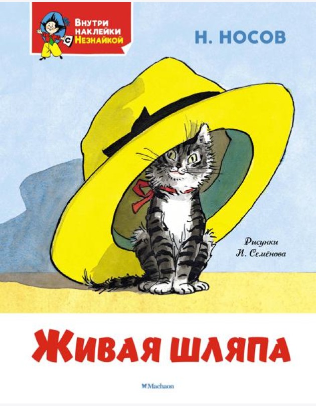 Живая шляпа