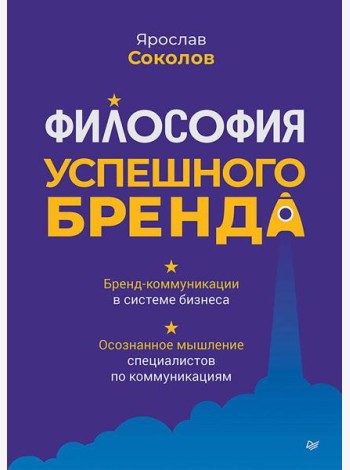 Философия успешного бренда