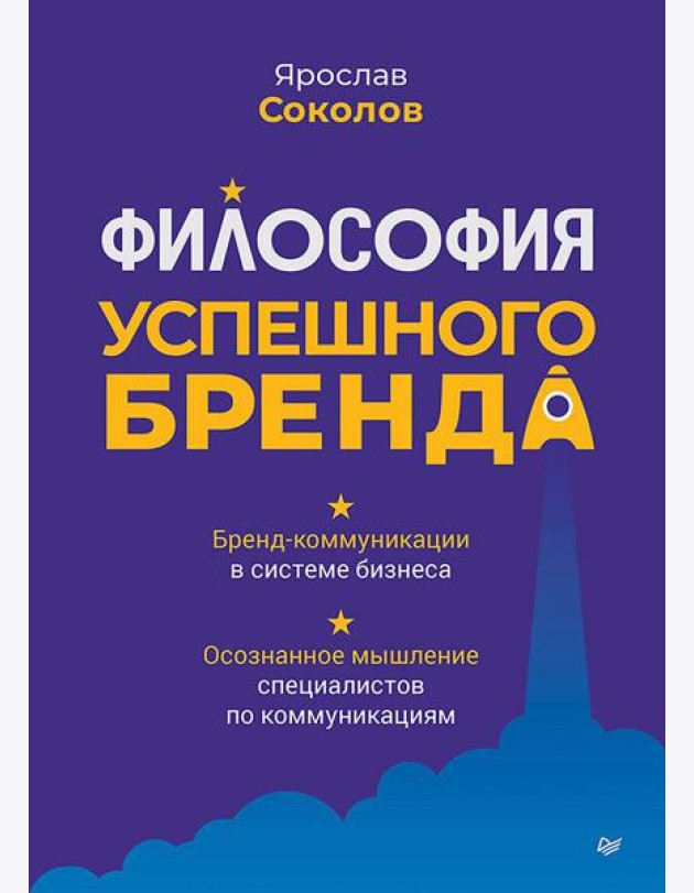 Философия успешного бренда