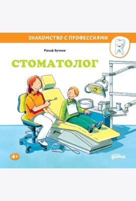 Стоматолог