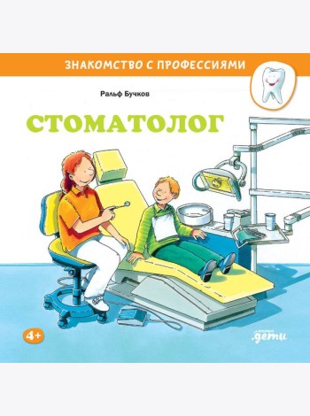 Стоматолог