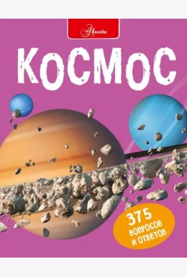 Космос