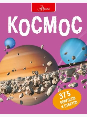 Космос
