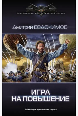 Игра на повышение
