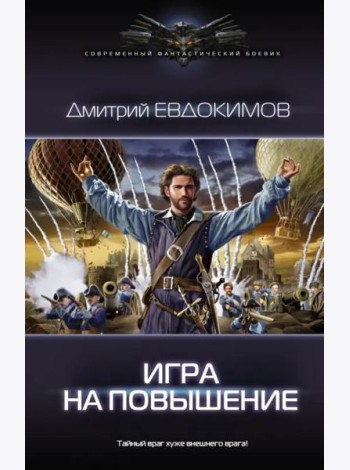 Игра на повышение