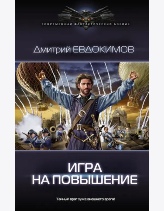 Игра на повышение