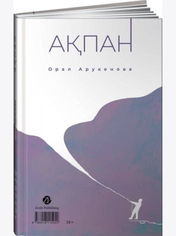 Февраль/Ақпан