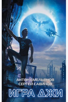 Игра Джи